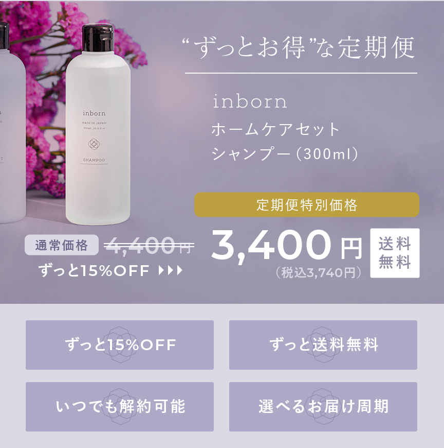 inborn シャンプー｜inbornの購入ならSTYLERS｜STYLERS(スタイラーズ 