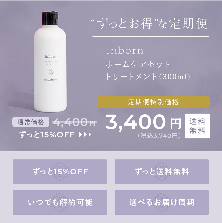 inborn トリートメント｜inbornの購入ならSTYLERS｜STYLERS(スタイラー ...