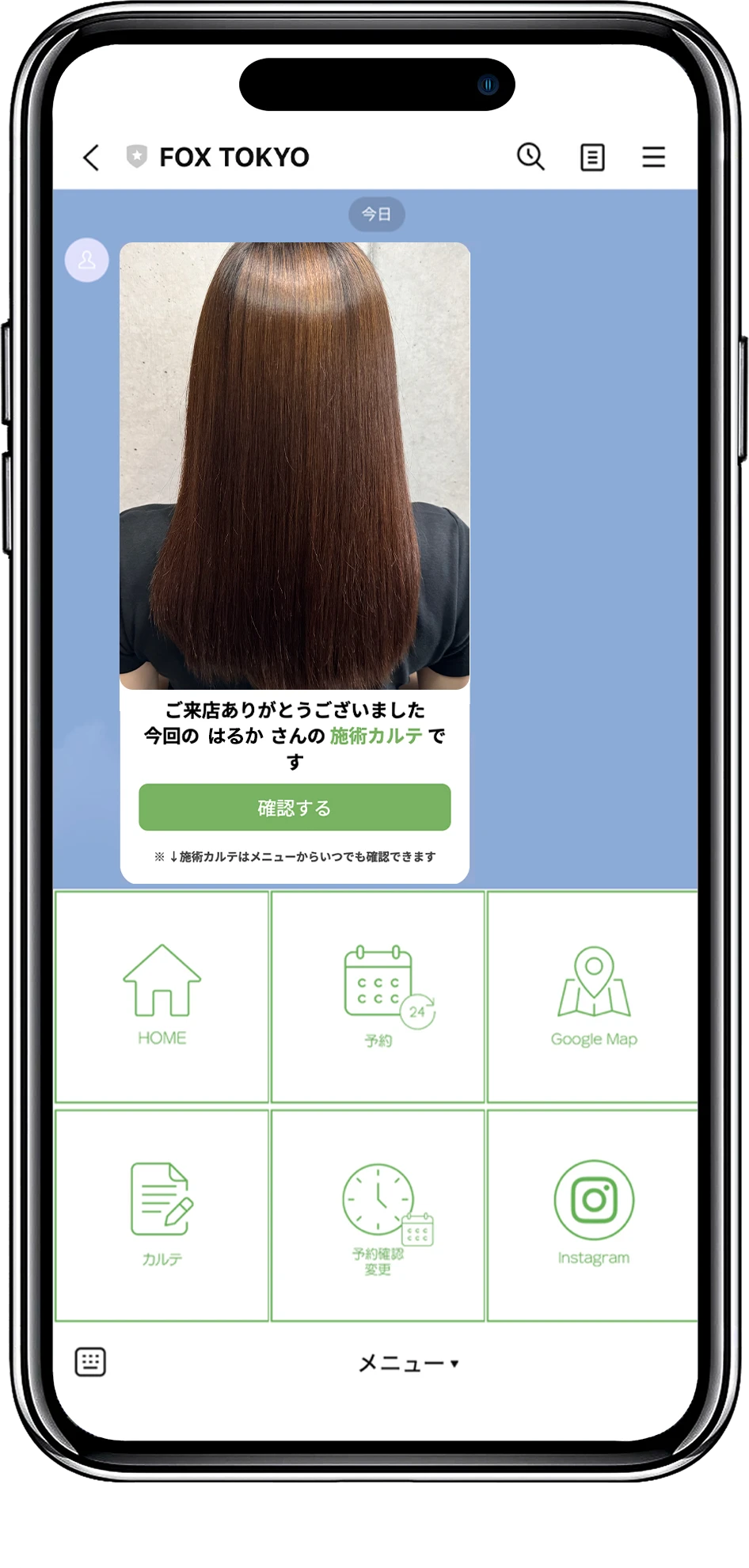 施術写真をLINEで共有する画面