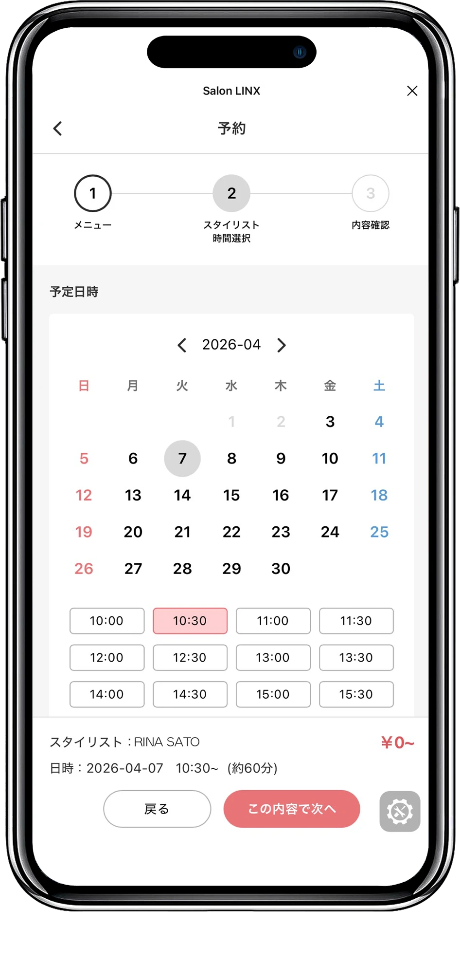 LINEから日時を選んで予約する実画面