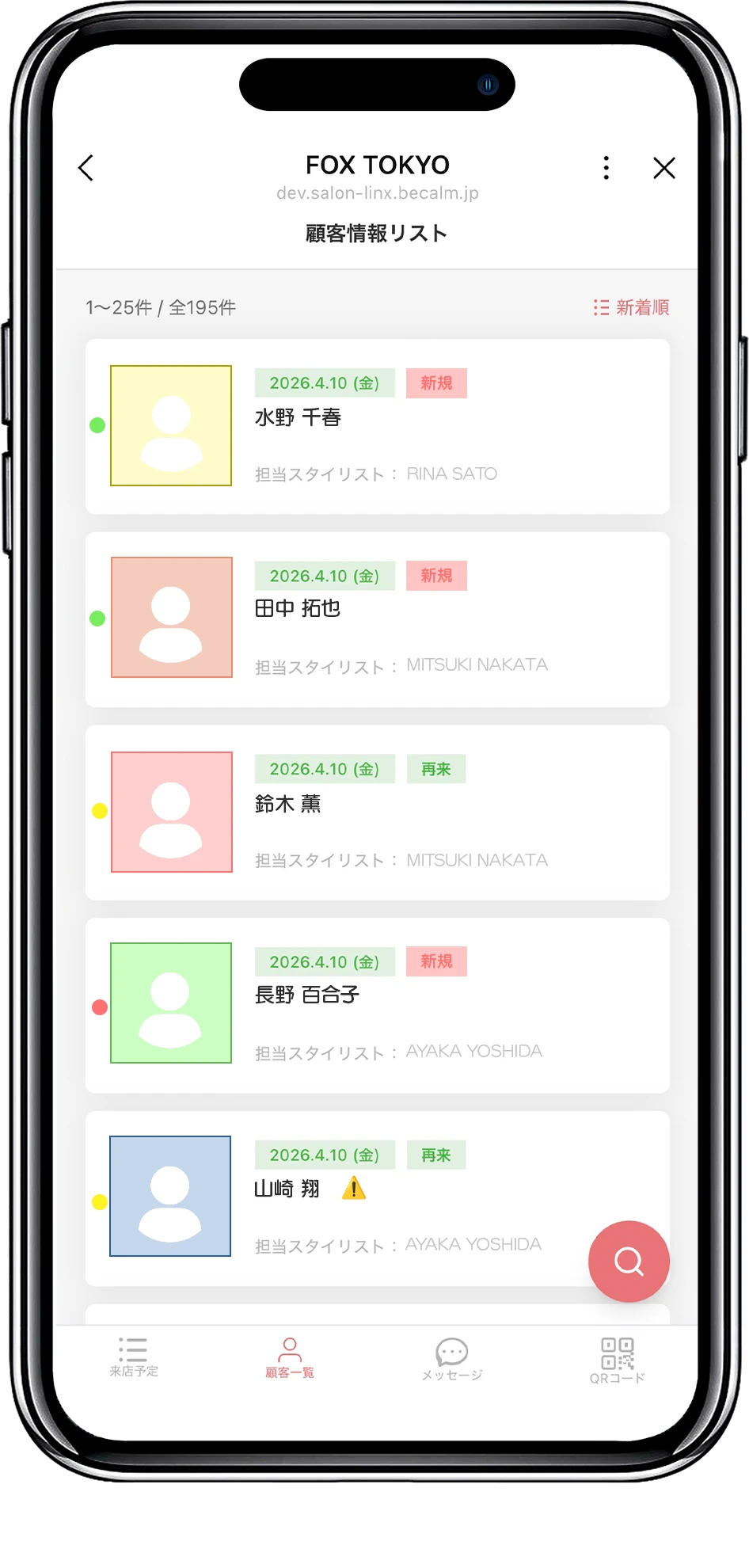 顧客情報一覧